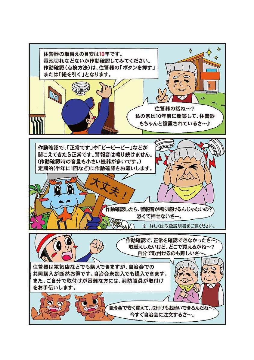 住宅用火災警報器は 共同購入がお得！！ | ニライ消防本部（嘉手納町